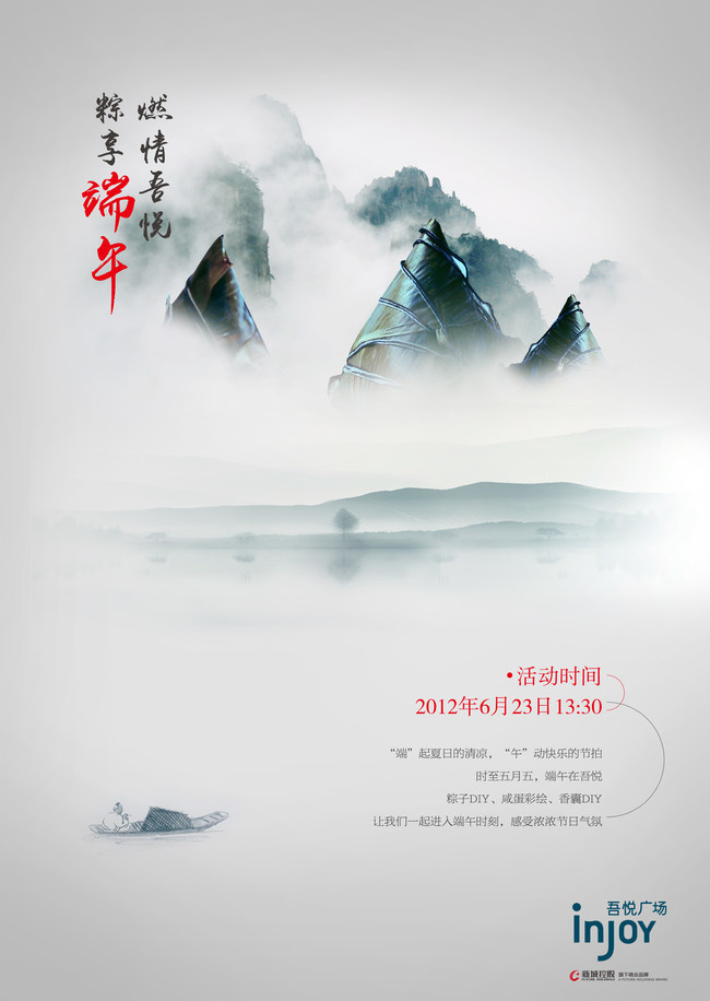 古风端午节促销海报图片
