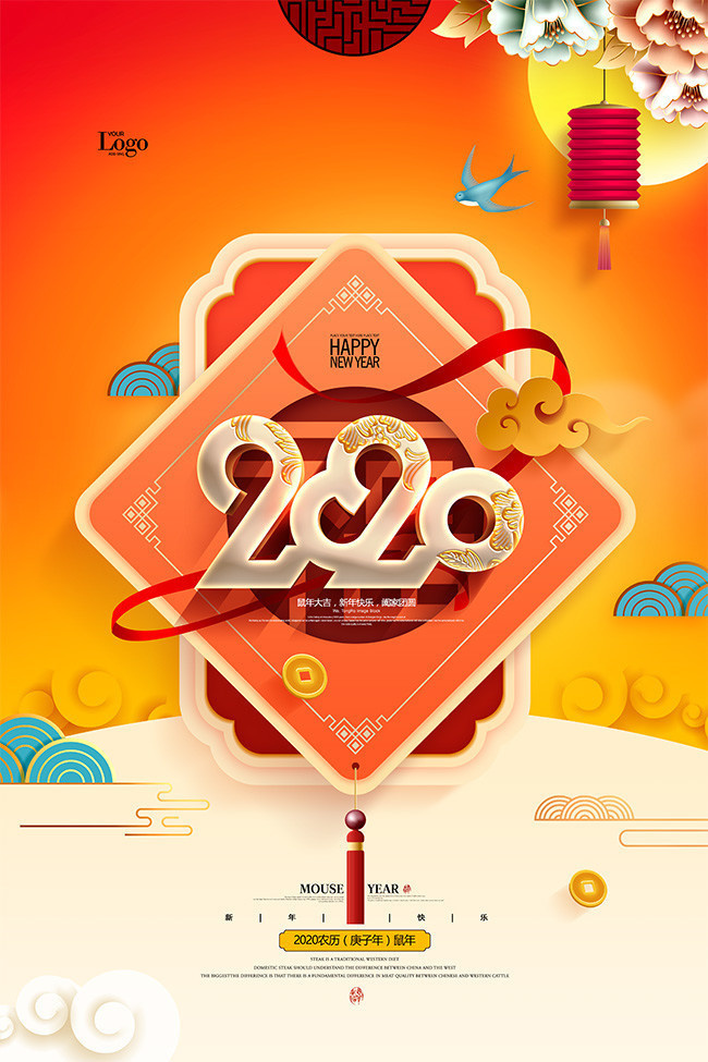 2020年简约春节海报