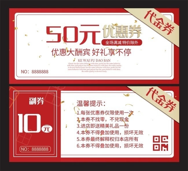50元优惠券模板图片