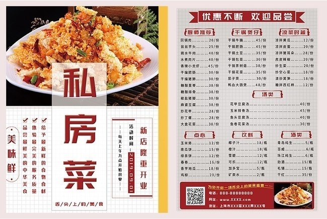 餐厅私房菜菜单彩页