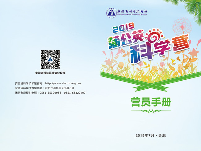 营员手册封面