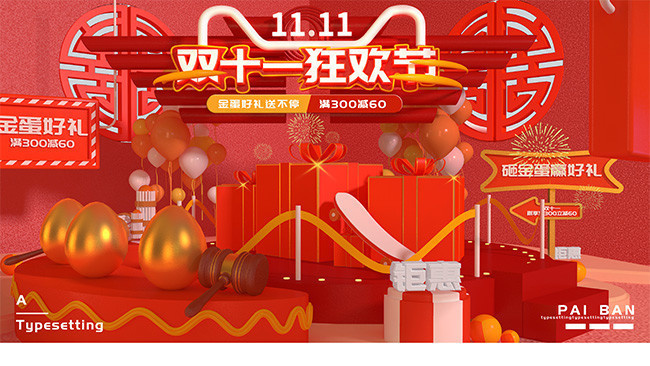 淘宝双11海报图片