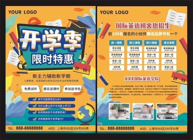 开学季招生宣传单页下载