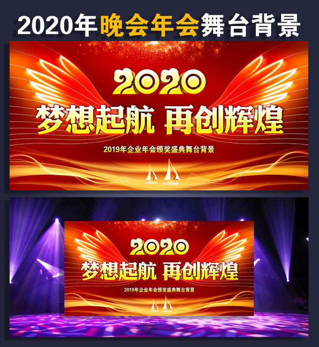 2020年会舞台背景