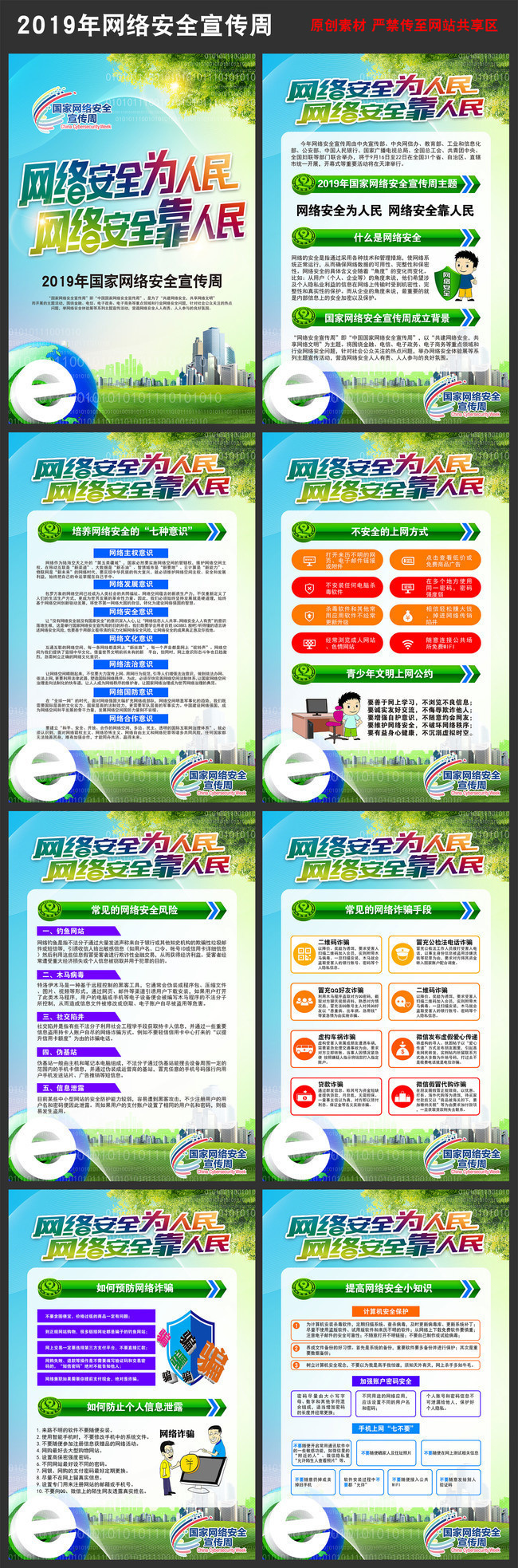 2019�����簲ȫ�����ܹһ����
