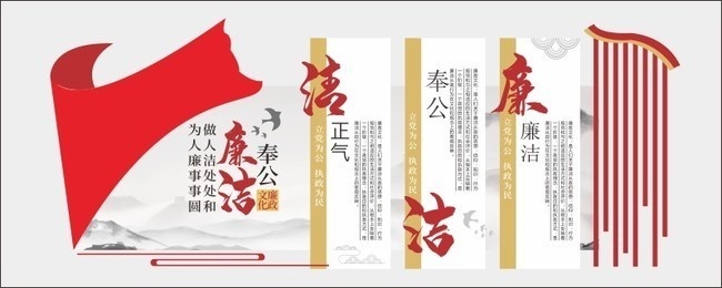 廉洁文化墙图片