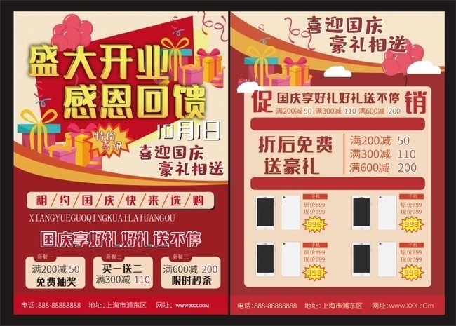 国庆节促销单页图片