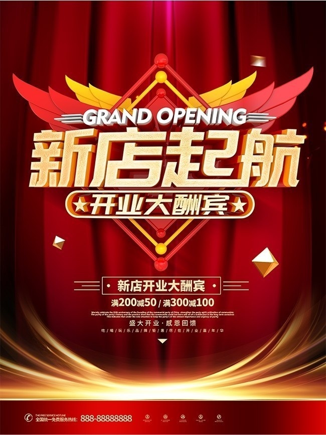 新店起航开业促销图片下载