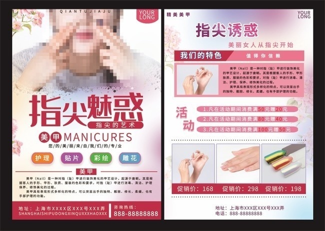 美甲店促销单页