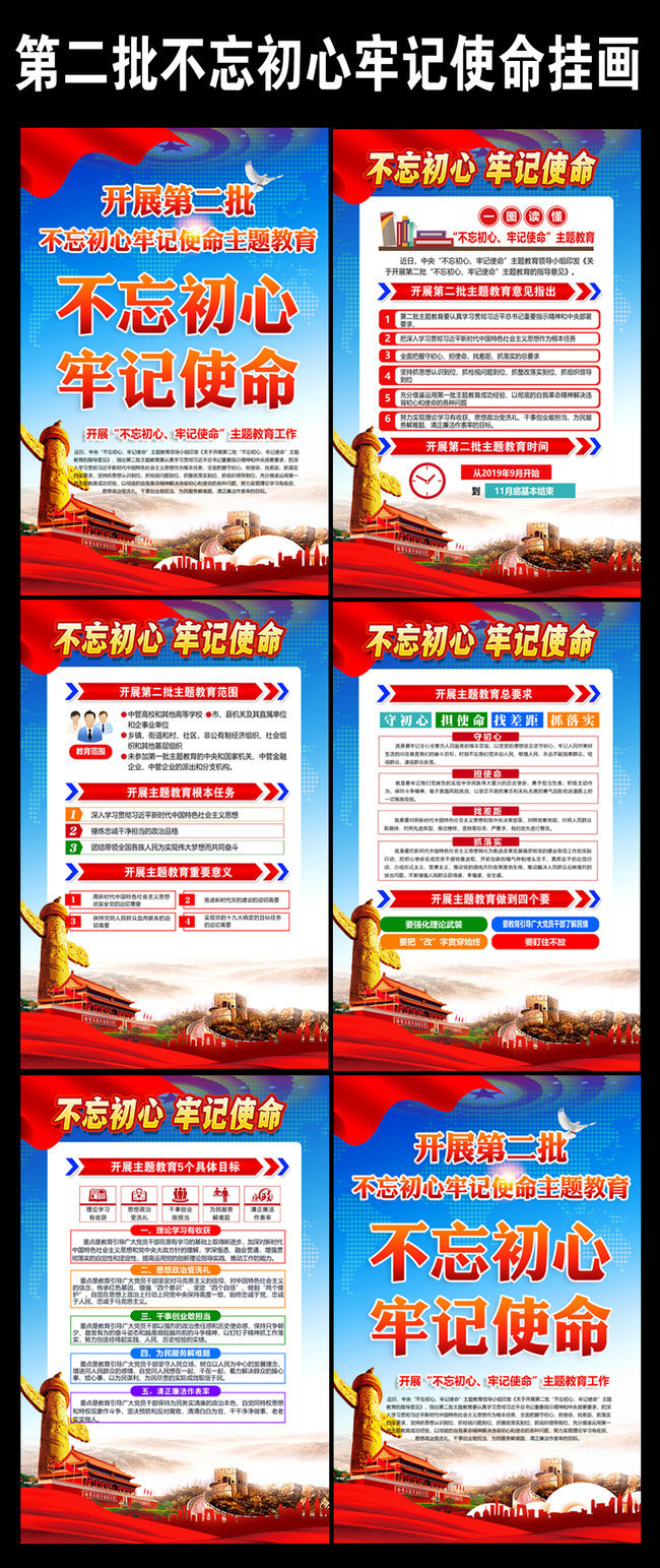 第二批主题教育挂画设计图