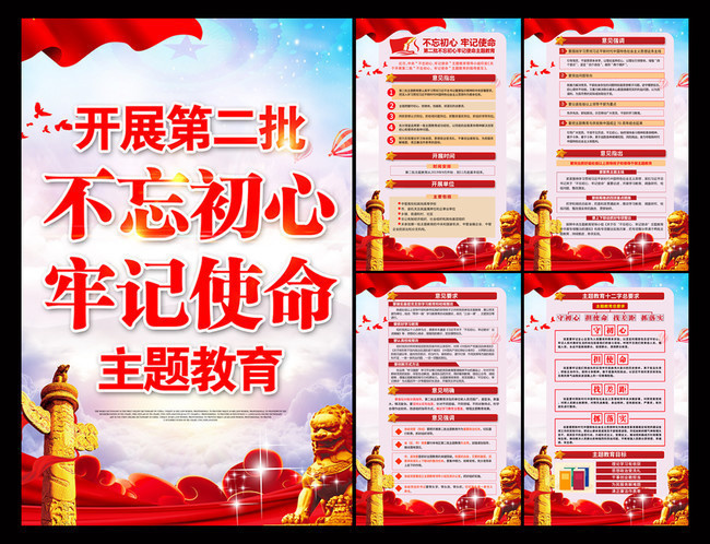 第二批主题教育宣传挂图设计素材