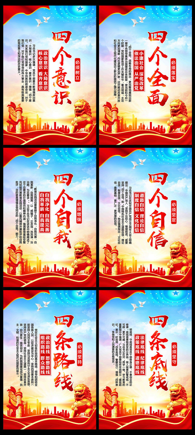 党建标语宣传挂图