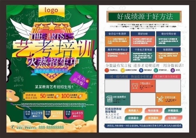 艺考补习招生DM宣传单