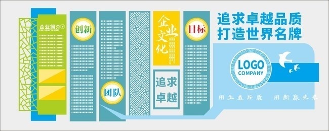 企业文化展板宣传栏