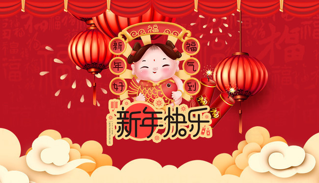 喜庆2020新年快乐海报设计