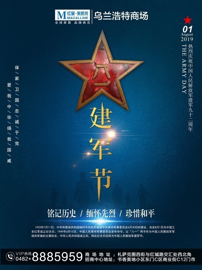 建军节活动宣传海报图片
