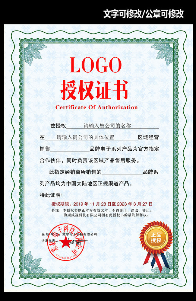 简约授权证书模板下载