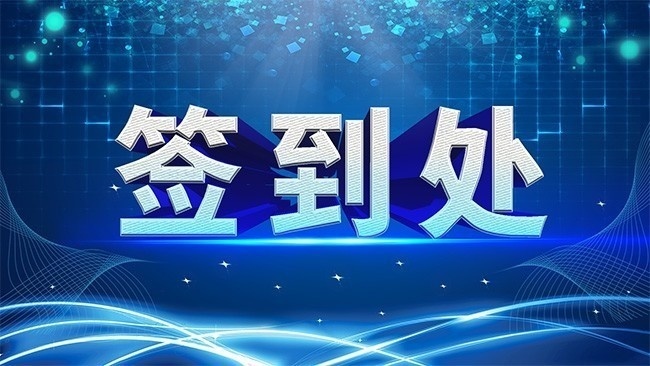 ��ɫ�Ƽ�������ҵ����ǩ����չ��