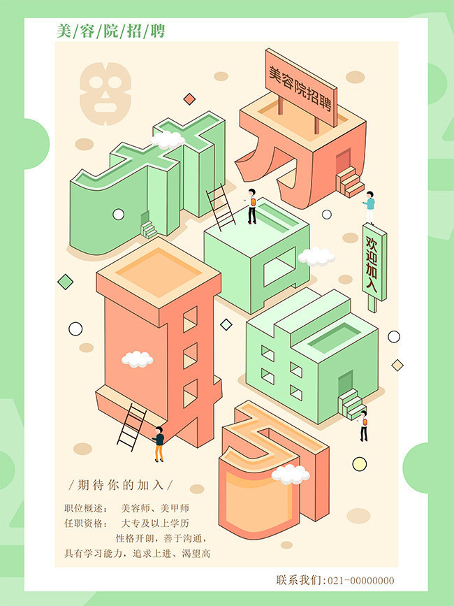 美容院招聘宣传图片素材