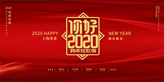 你好2020跨年活动海报图片素材