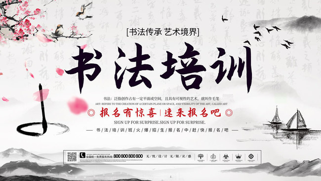 书法培训中国风招生宣传图片下载