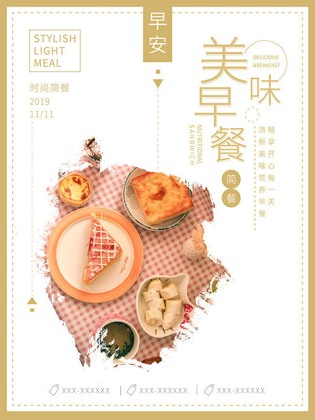 美味早餐宣传海报下载