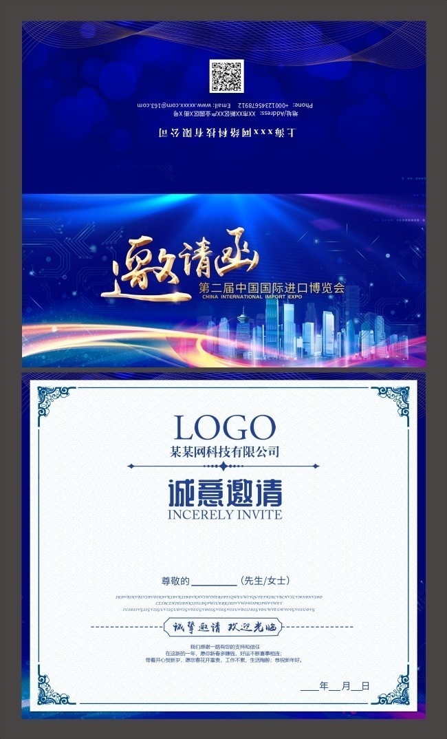 会议活动邀请函模板下载