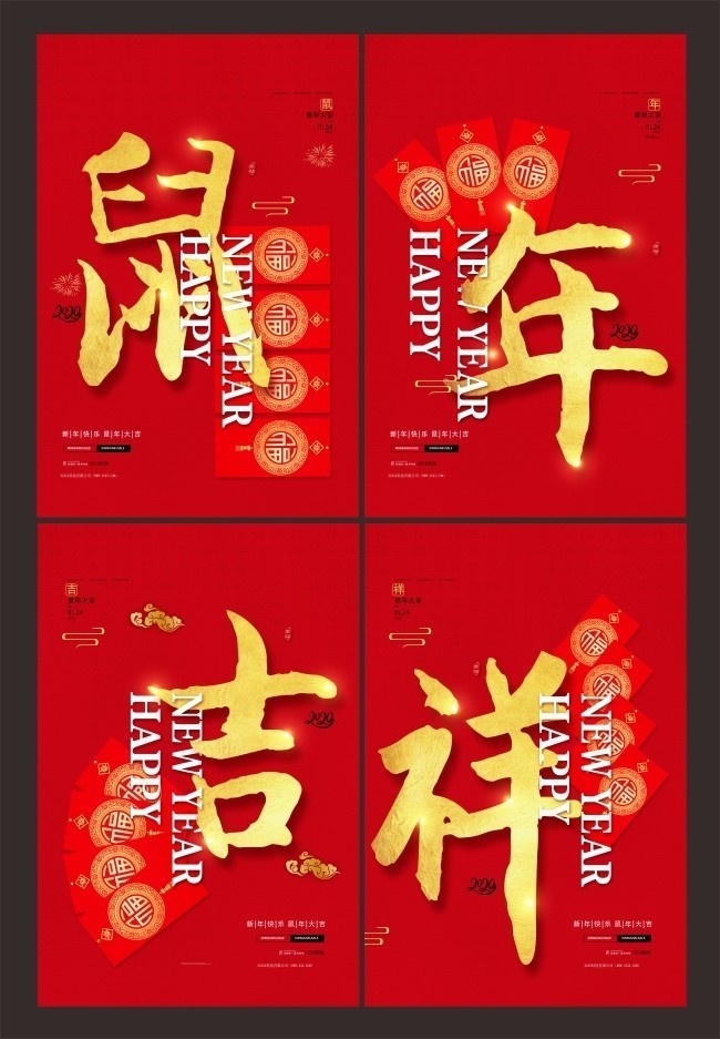 鼠年吉祥新年海报模板下载