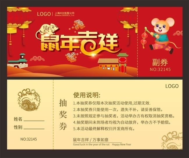 鼠年吉祥2020年新年抽奖券模板