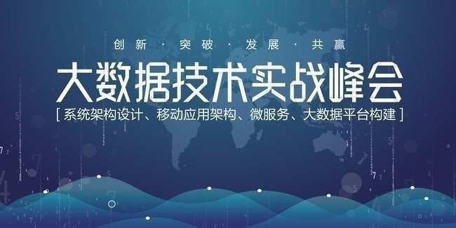 大数据互联网科技海报图片下载