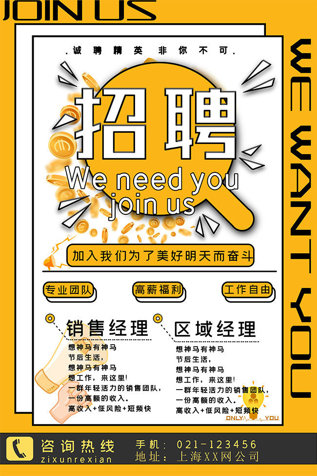 招聘销售员海报