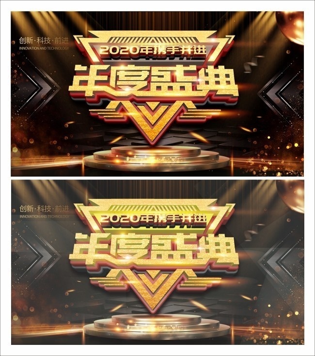 2020年度盛典年会背景图片素材
