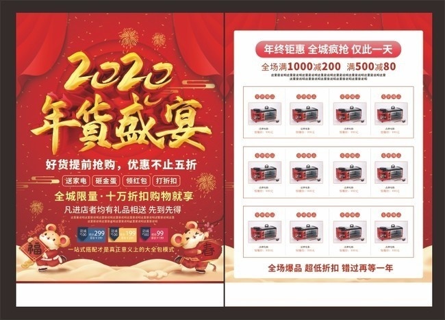 2020年货盛宴促销DM图片素材下载