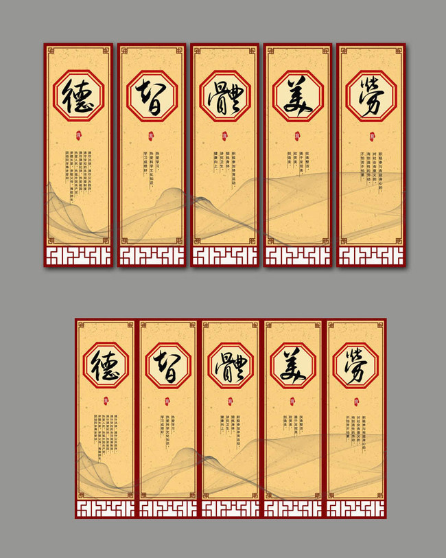 德智体美劳宣传挂画