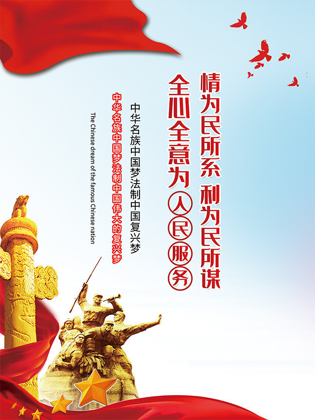 党政口号海报