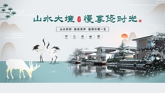 大气新中式房地产宣传展板