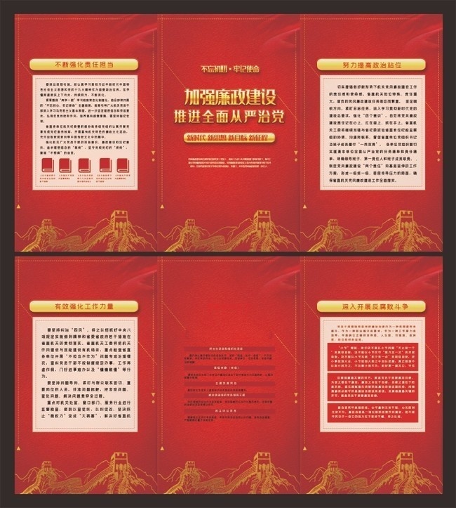 廉政建设党建挂图图片下载