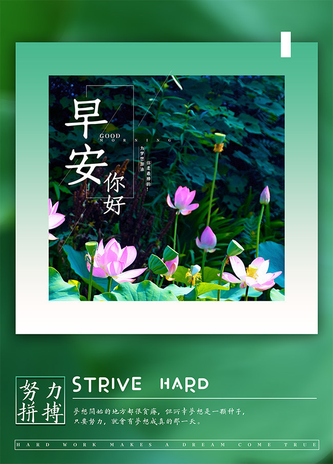 早安努力拼搏励志图片素材
