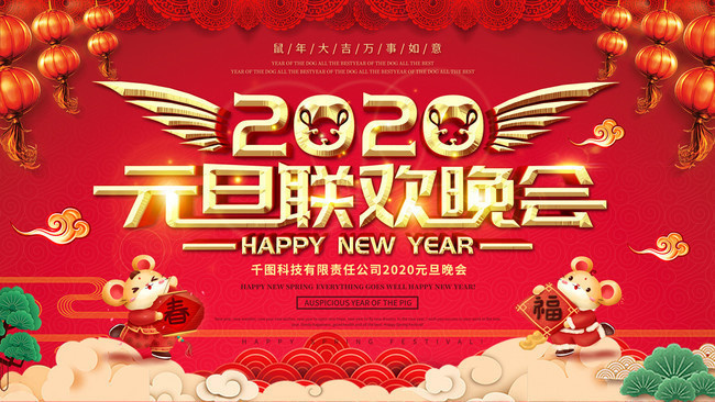 简约大气元旦联欢晚会背景海报