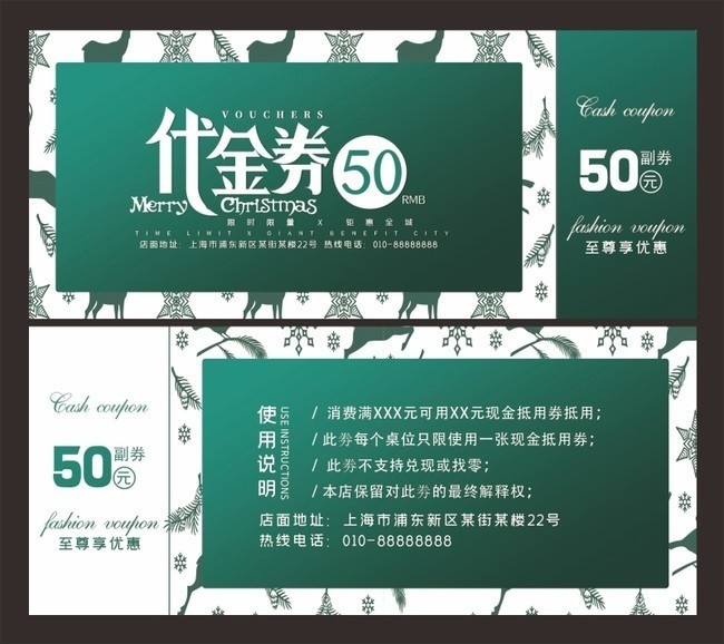 圣诞节购物代金券模板