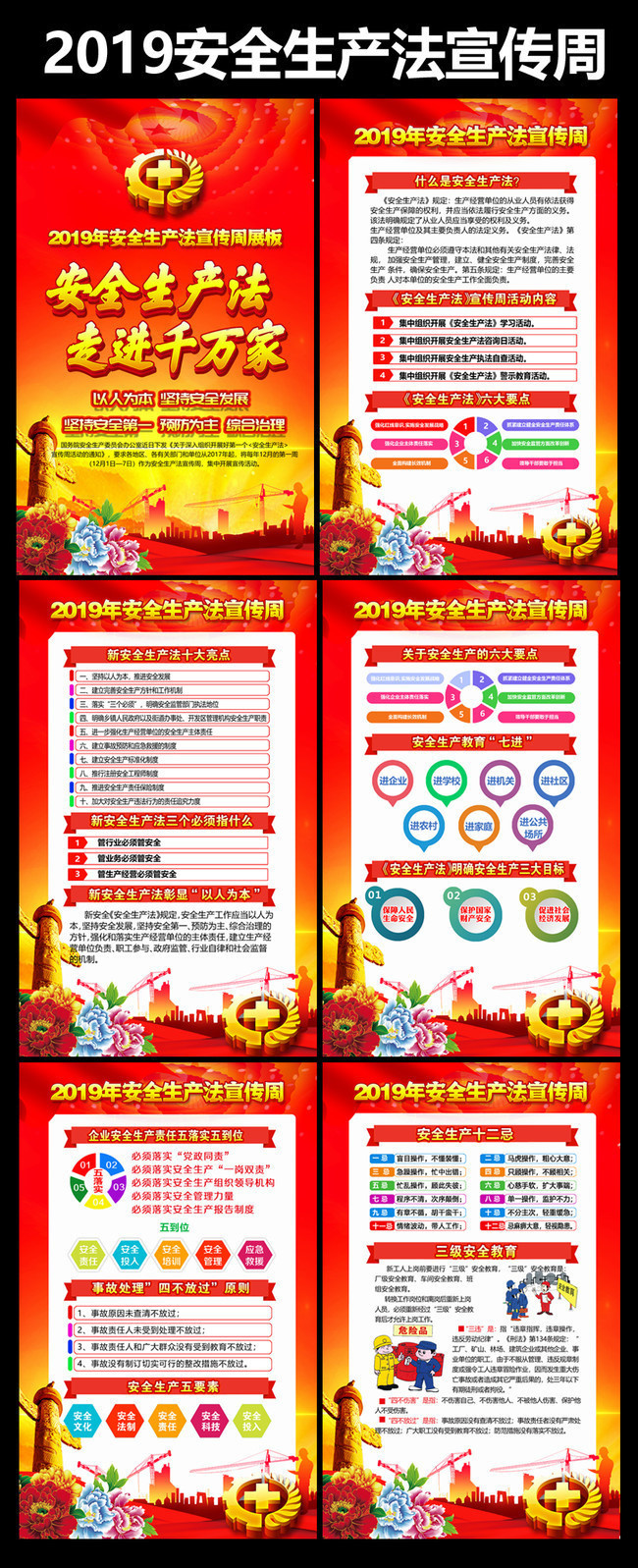 2019�갲ȫ�����������ܹ�ͼ���