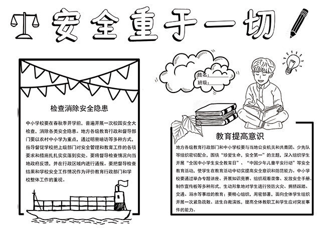 校园安全手抄报模板下载