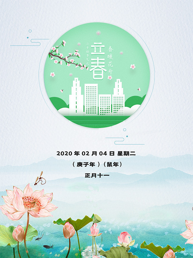 中国风立春唯美小清新海报
