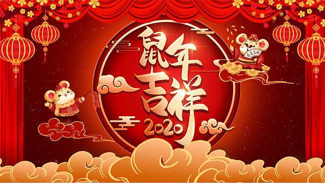 2020鼠年大吉新春展板