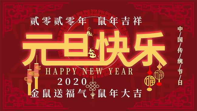 Ԫ������2020����ͼƬ�ز�
