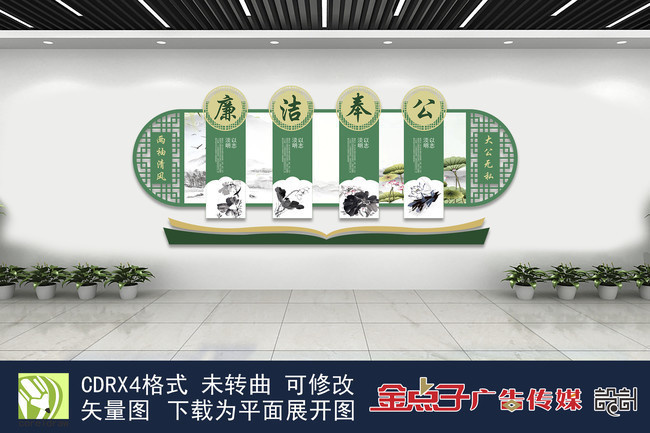 廉政奉公文化墙图片