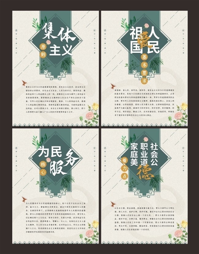 集体主义思想道德教育展板