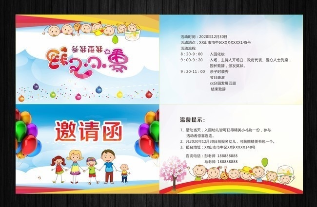 幼儿园年会邀请函设计