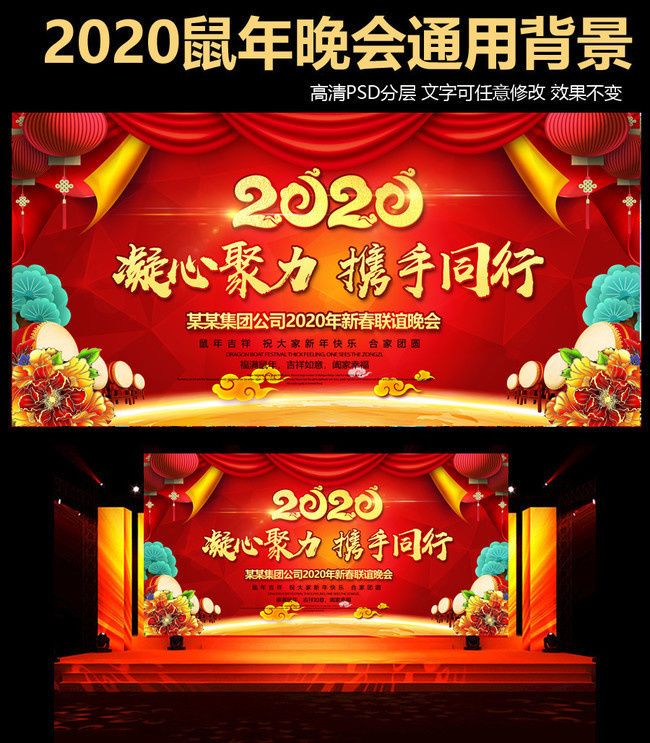 集团2020新春联谊会背景