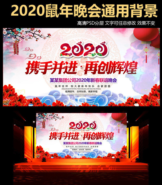 中国风2020鼠年晚会背景